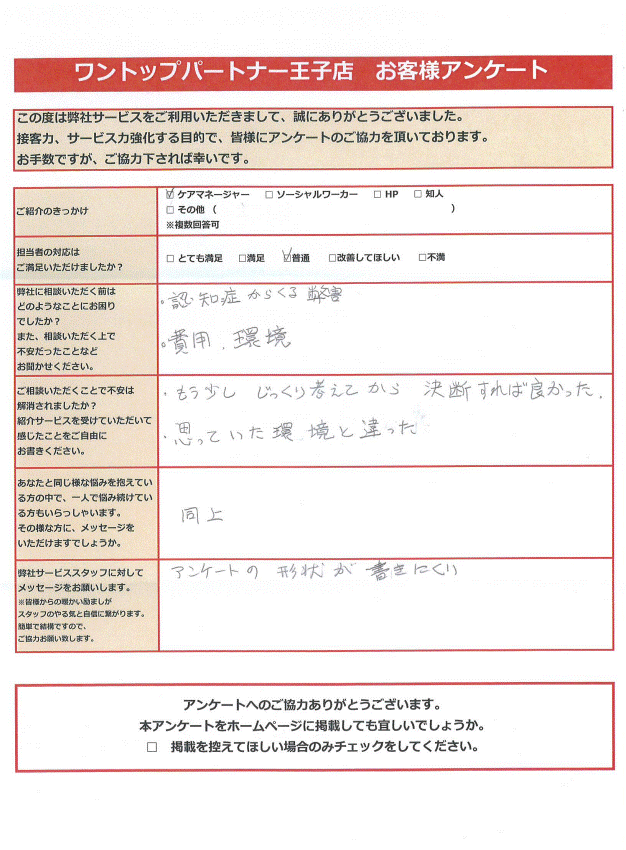 北区住宅型有料にご入居いただきありがとうございました。