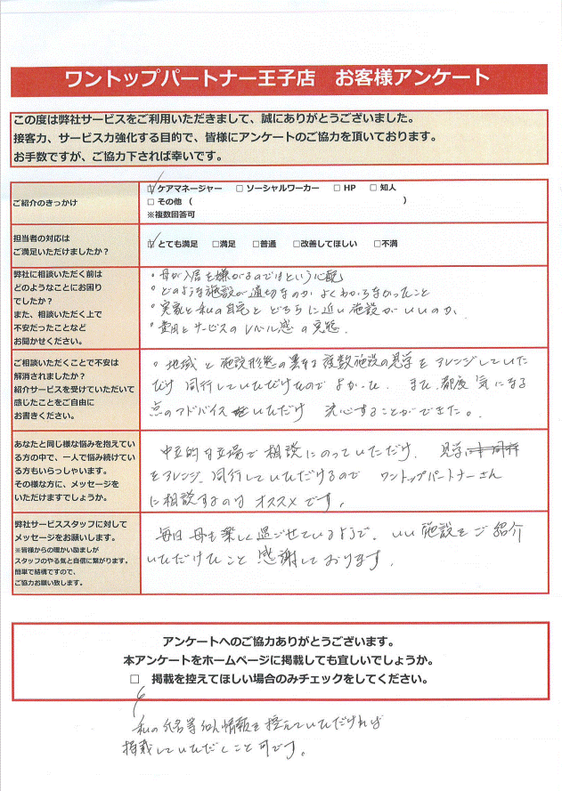 町田市介護付有料にご入居いただきありがとうございました。