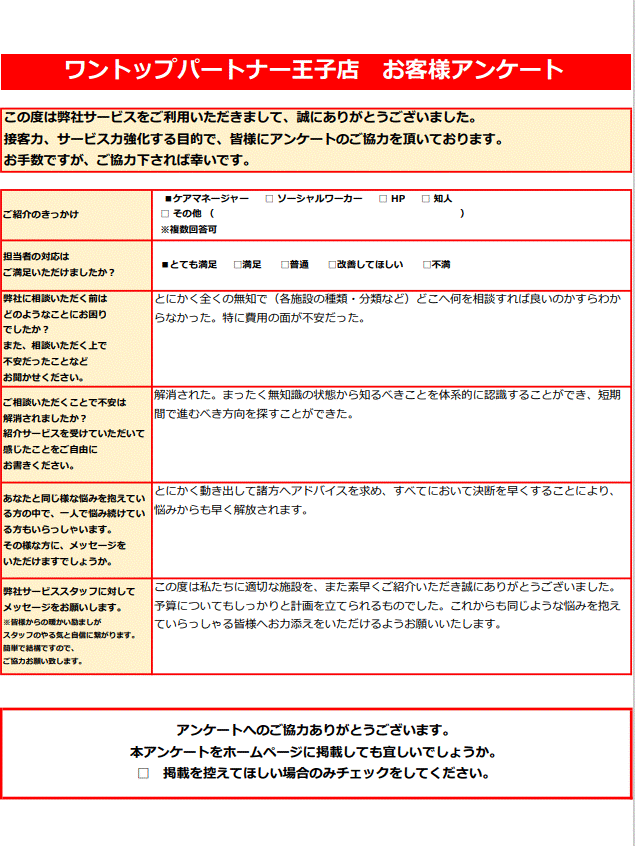 埼玉県鶴ヶ島市の介護付有料にご入居いただきありがとうございました。