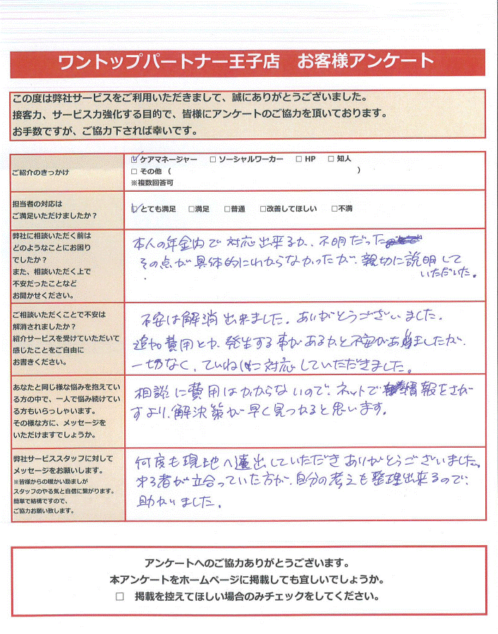 埼玉県深川市住宅型有料にご入居いただきありがとうございました。