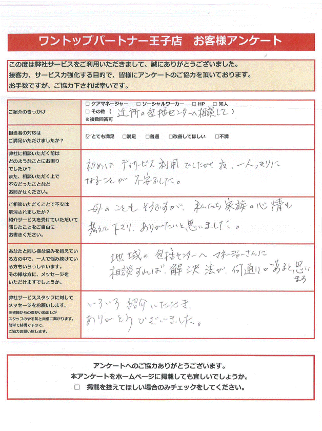 渋谷区介護付にご入居いただきありがとうございました。