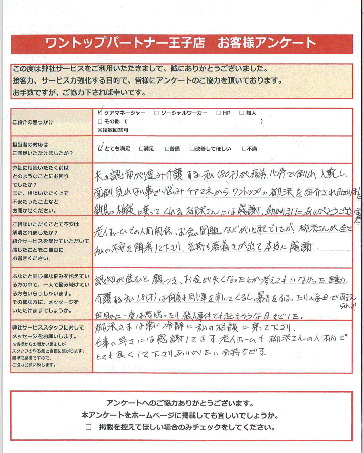 埼玉県大里郡寄居町の住宅型有料にご入居いただきありがとうございました。