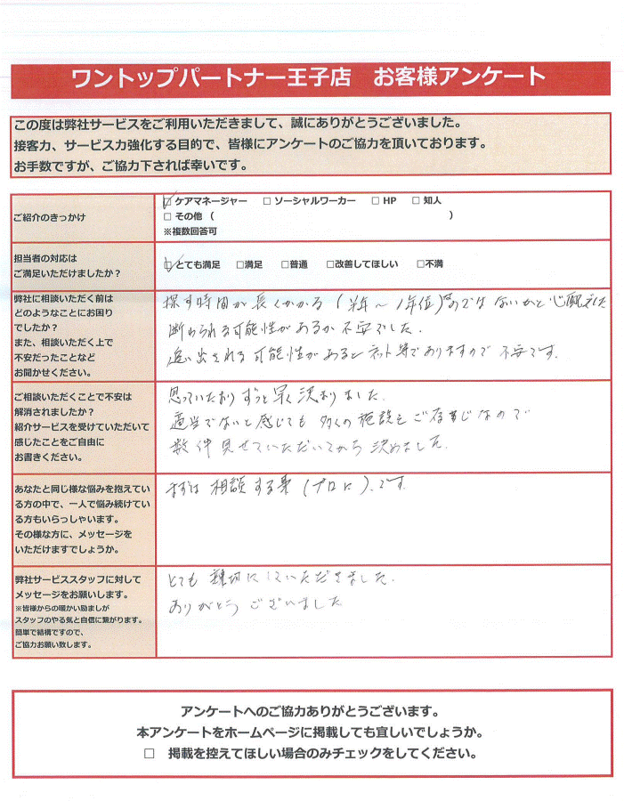 さいたま市住宅型有料にご入居いただきありがとうございました。